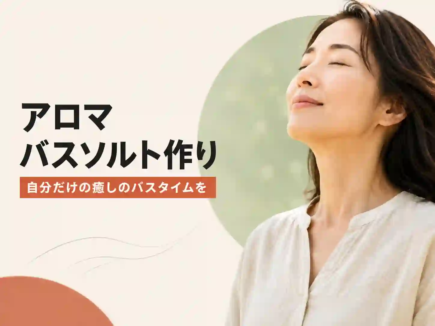 アロマバスソルト作り