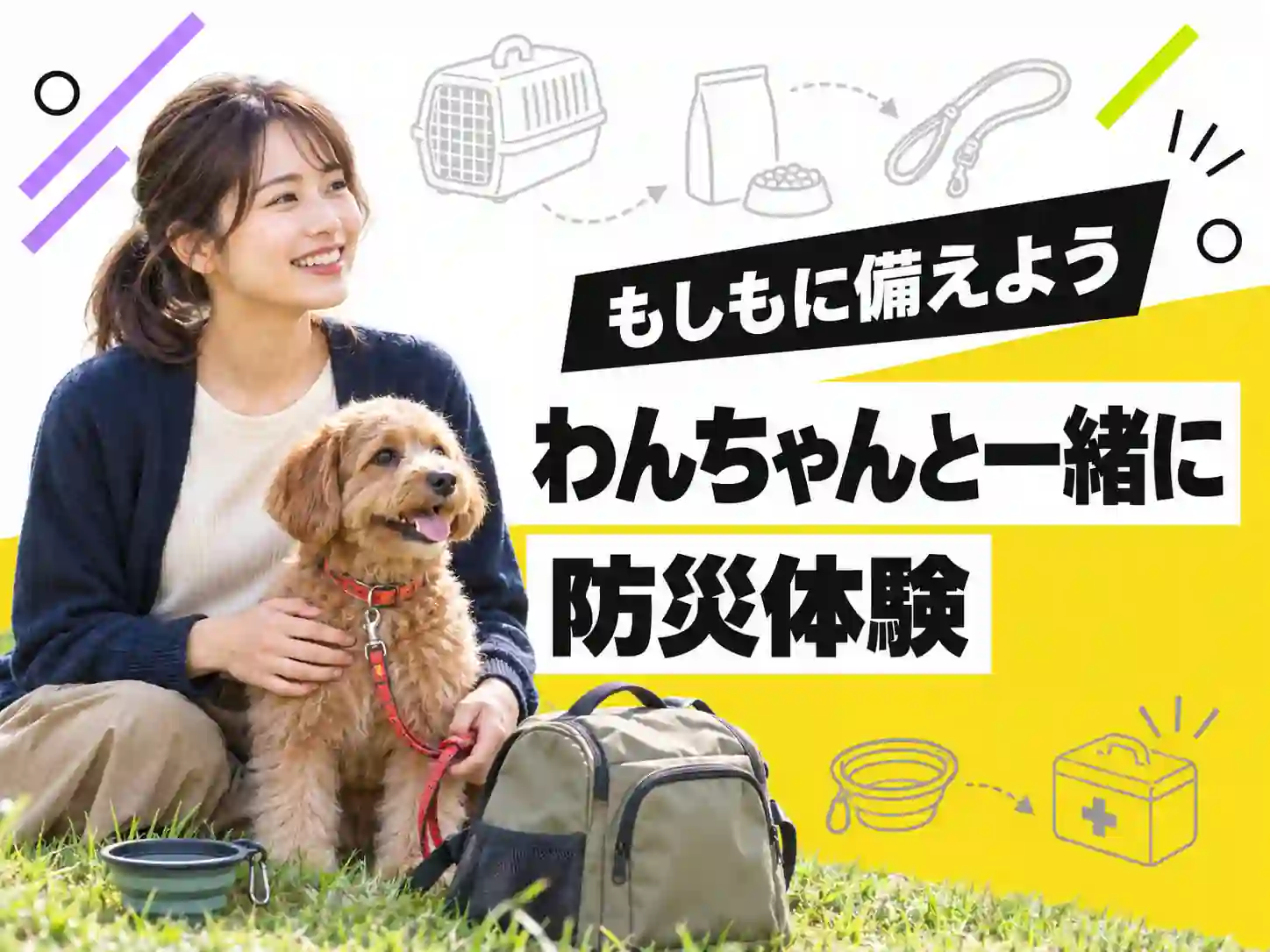 動物愛護フェスタよこはま2026