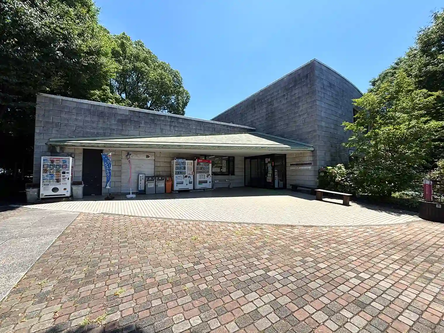 公園管理事務所