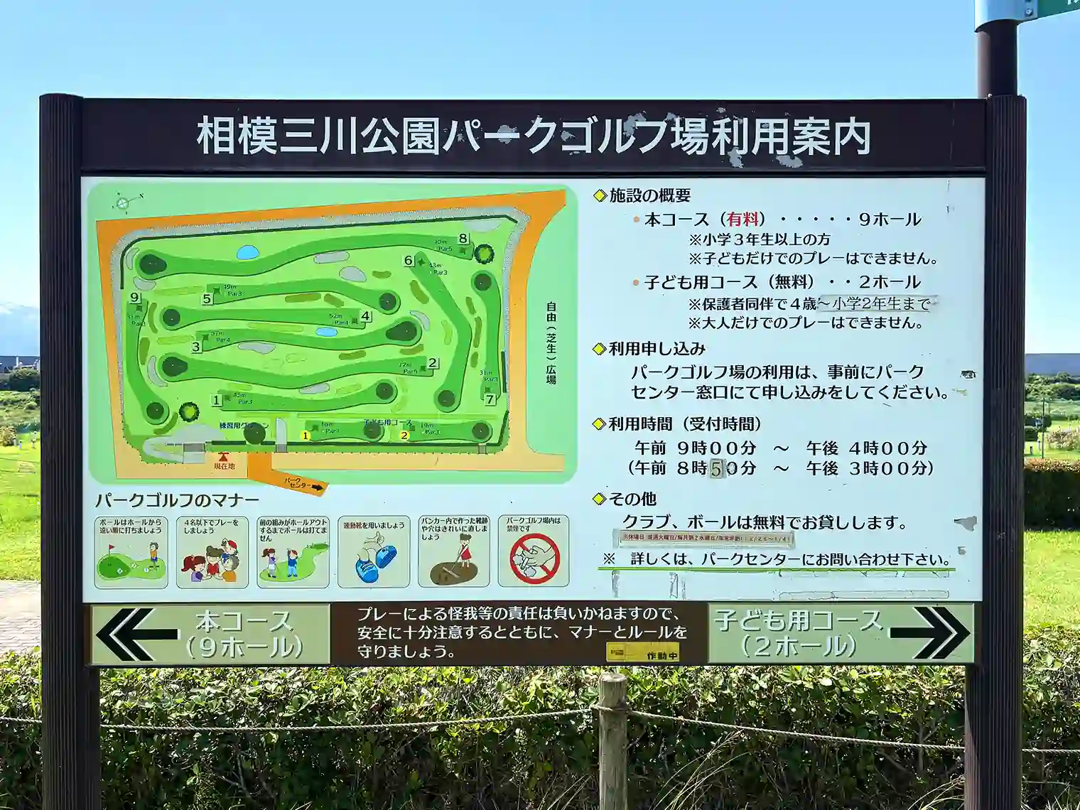 パークゴルフ場マップ
