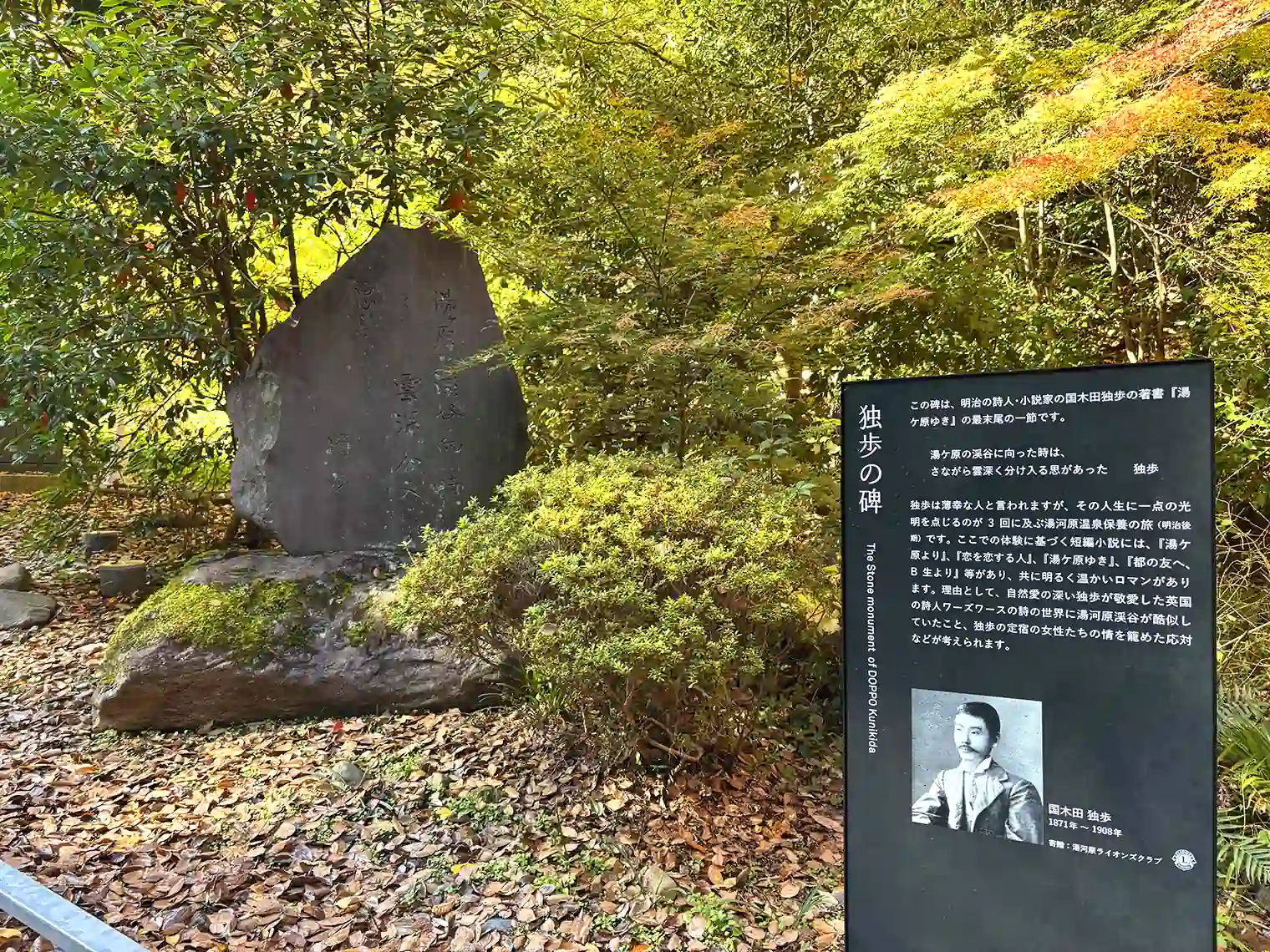 独歩の碑