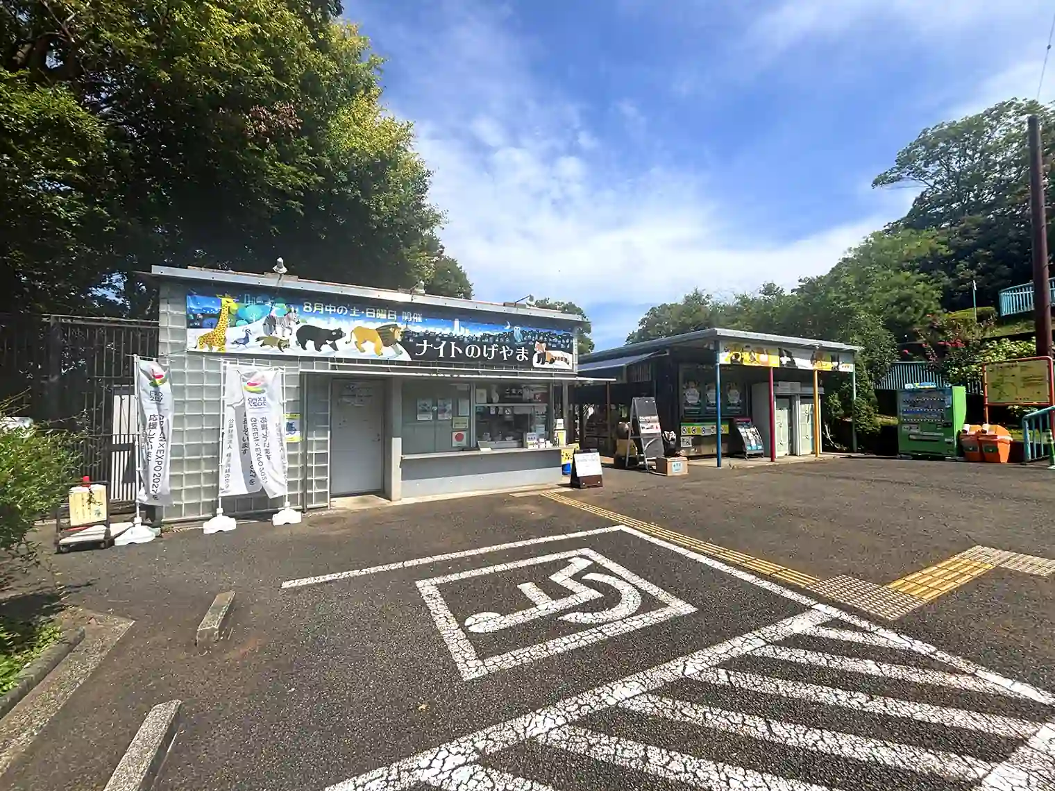 野毛山動物園入口