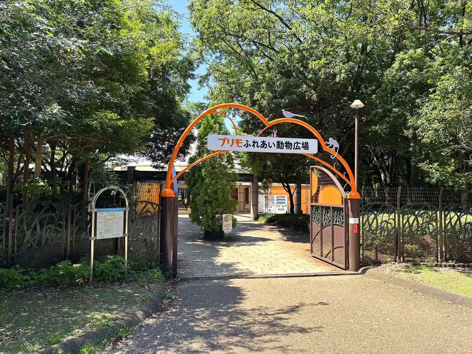 ぷりもふれあい動物園入口
