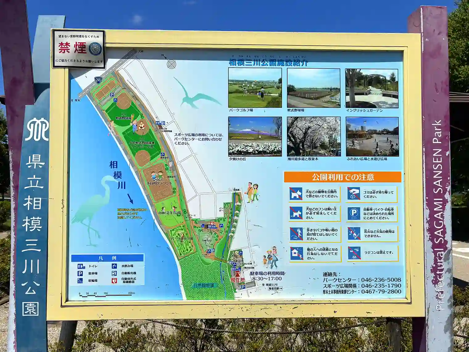 相模三川公園マップ