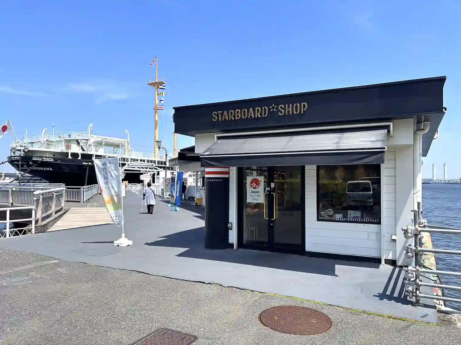 スターボードショップ