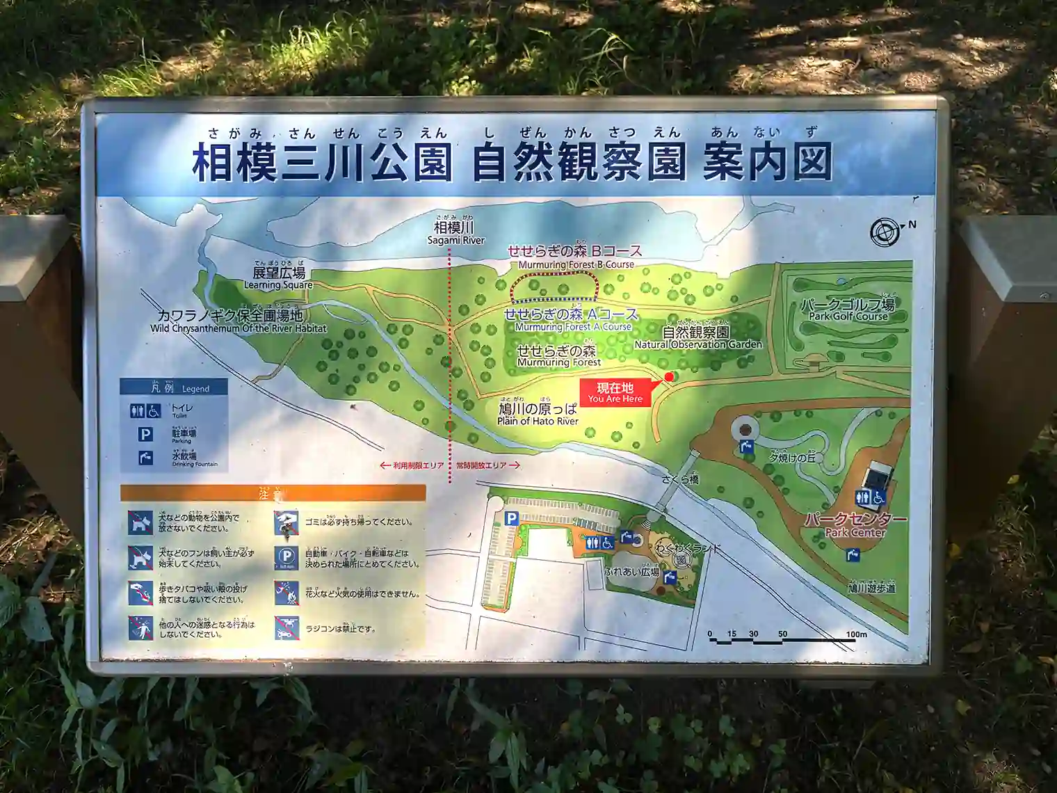 自然観察園マップ