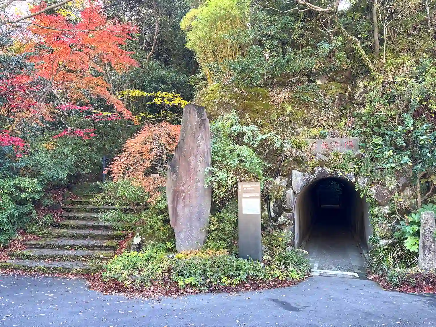 公園入口付近の石のトンネル